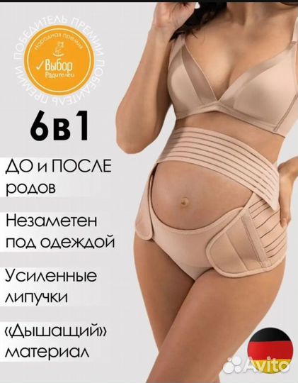 Бандаж дородовой и послеродовый