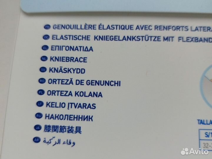 Бандаж на колено