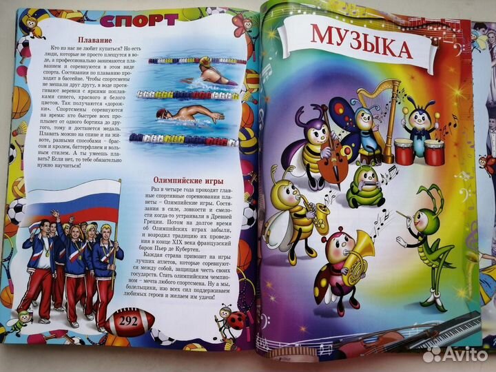 Большая энциклопедия дошкольника