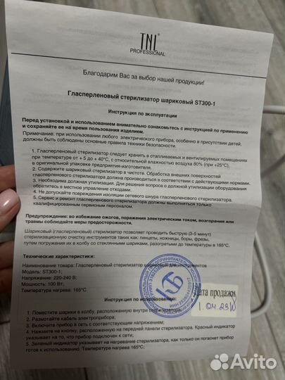 Стерилизатор шариковый