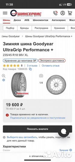 Goodyear UltraGrip Performance+ 235/45 R18