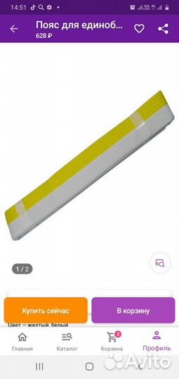 Пояс для единоборств