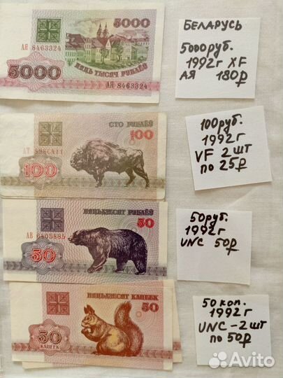 Боны Беларусь 1992,1994,1996,2000 г