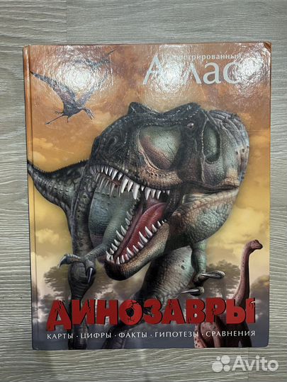 Книга динозавры