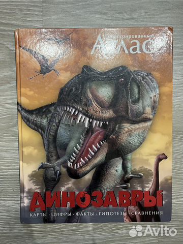 Книга динозавры