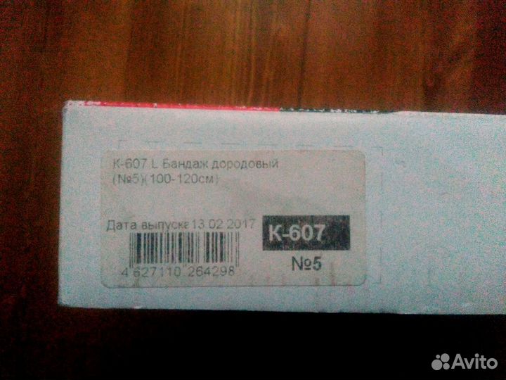 Бандаж дородовый комф-орт к-607