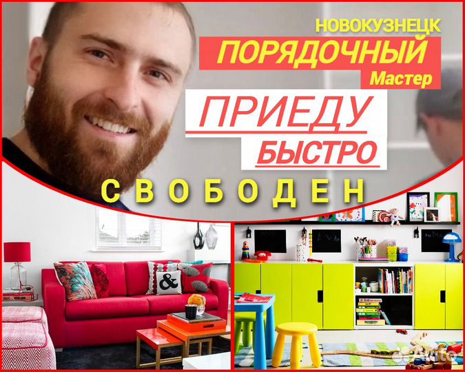 Сборщик Мебели / Ярослав Мастер