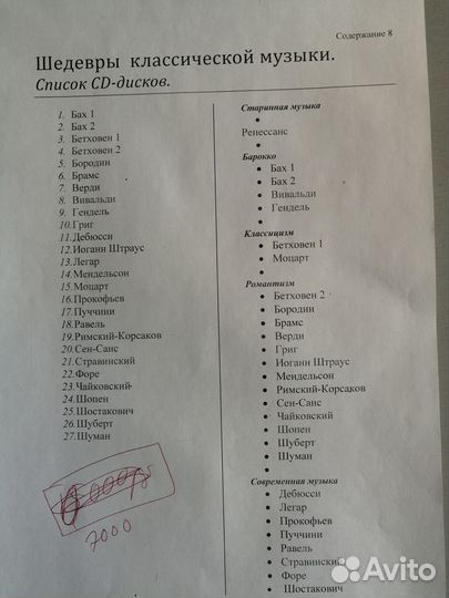 Шедевры классической музыки. Компакт-диски и альбо