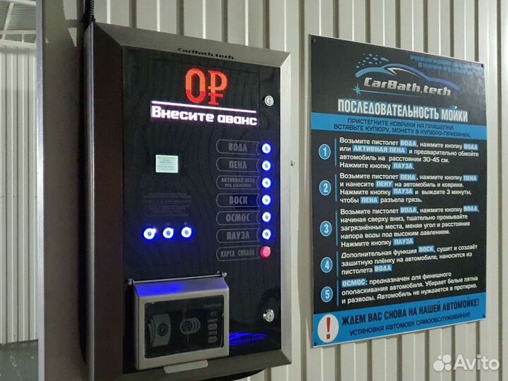 Оборудование для автомоек