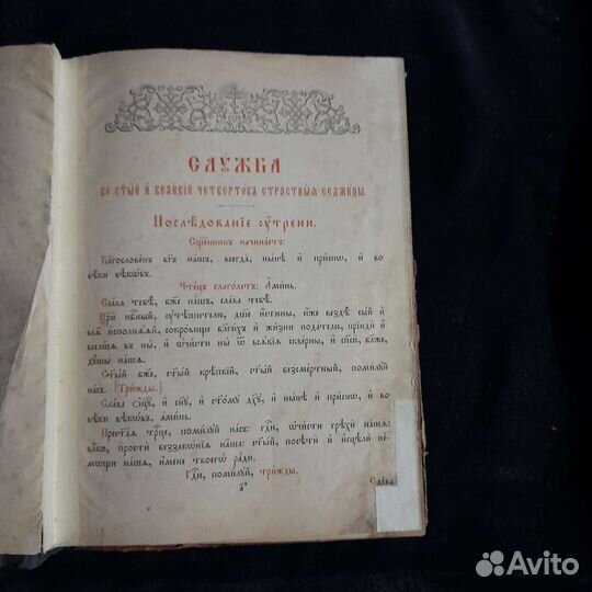 Антикварная церковная книга