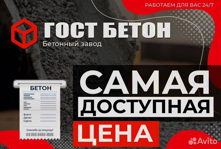 Бетон В20