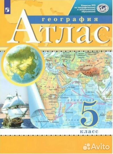 Атлас 5 класс