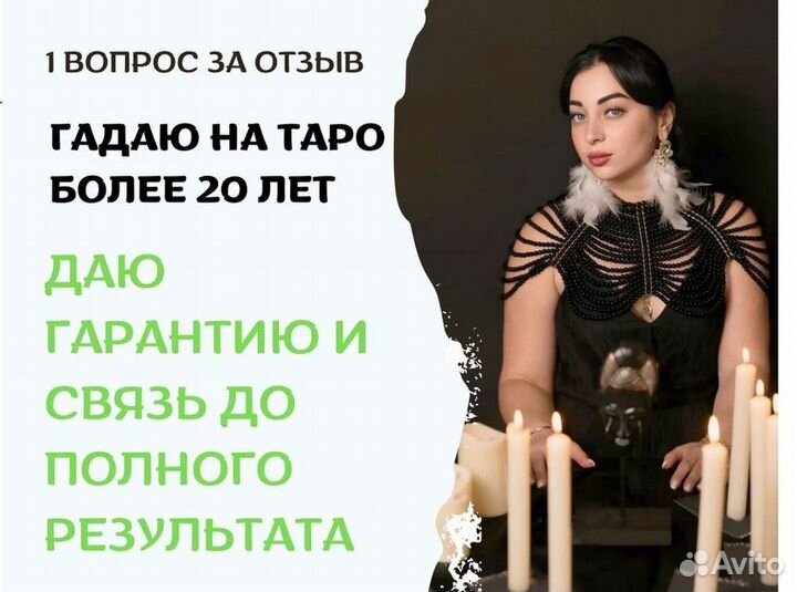 Гадание на картах таро гадалка приворот магия раск