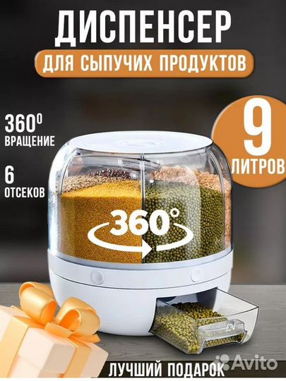 Диспенсер кухонный для сыпучих продуктов 6л