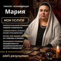 Гадание Приворот Таролог Гадалка Обучение, Камышлов
