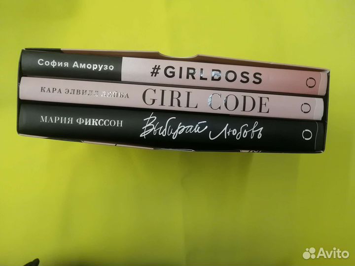 3 книги girlboss