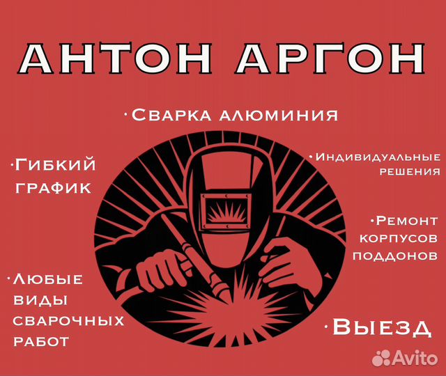 Сварка Алюминия Аргон