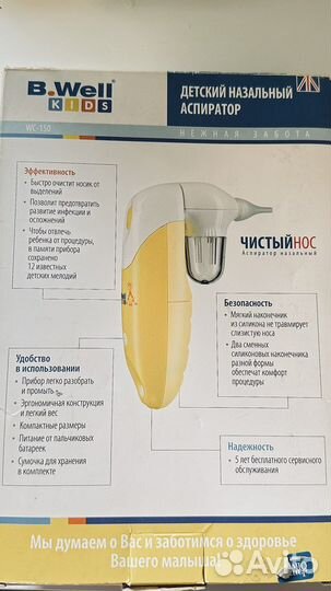 Аспиратор назальный b well
