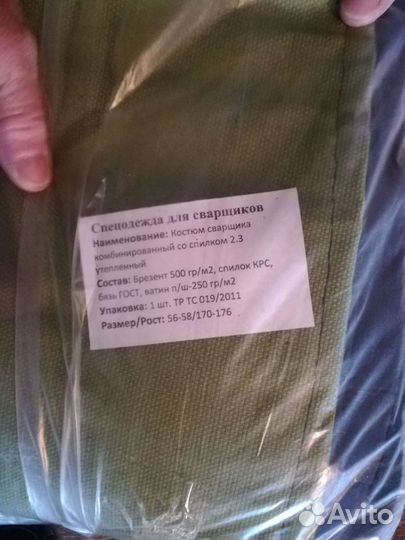Одежда рабочая