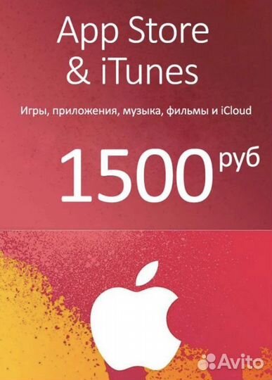 Карта для пополнения App Store