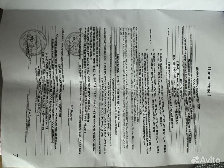 Костыли детские