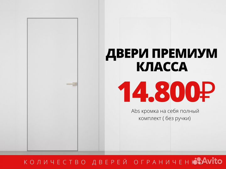 Двери со скрытым коробом