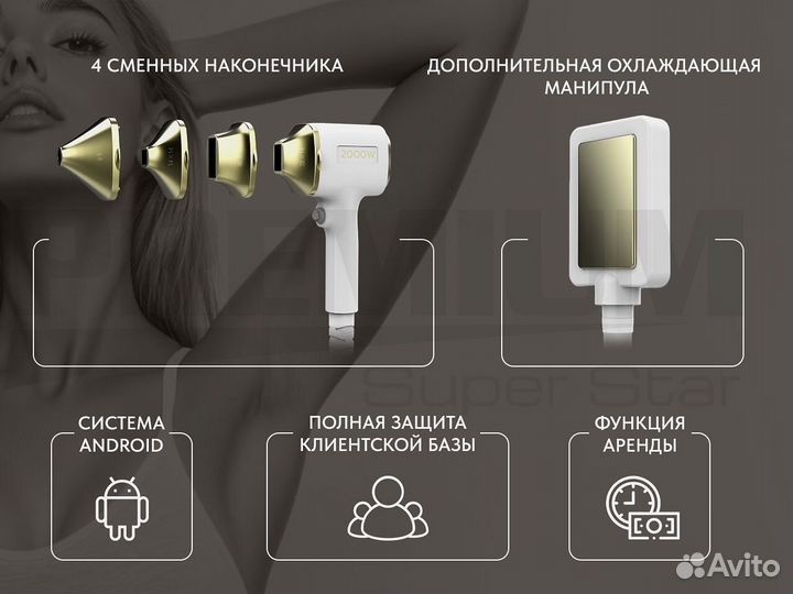 Аппарат для эпиляции 3000