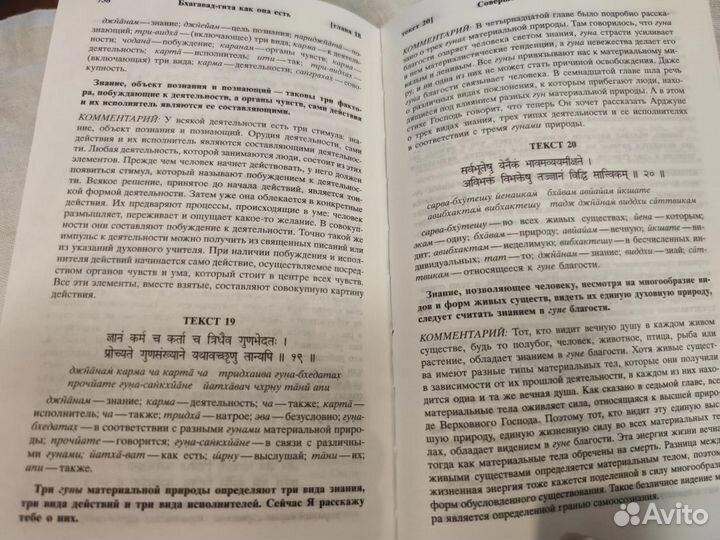 Бхагаватд Гита как она есть