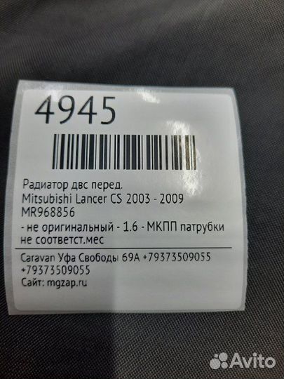 Радиатор двс передний Mitsubishi Lancer CS 2003