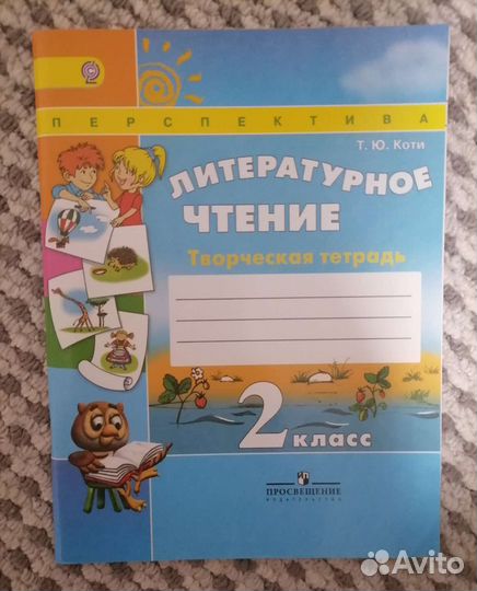 Рабочая тетрадь 2 класс