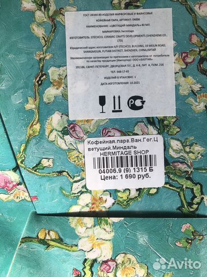 Чайная фарфоровая пара