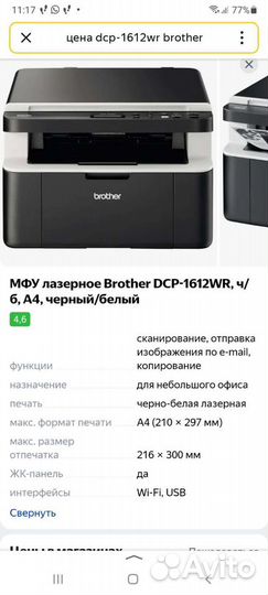 Принтер лазерный мфу brother dcp 1612wr
