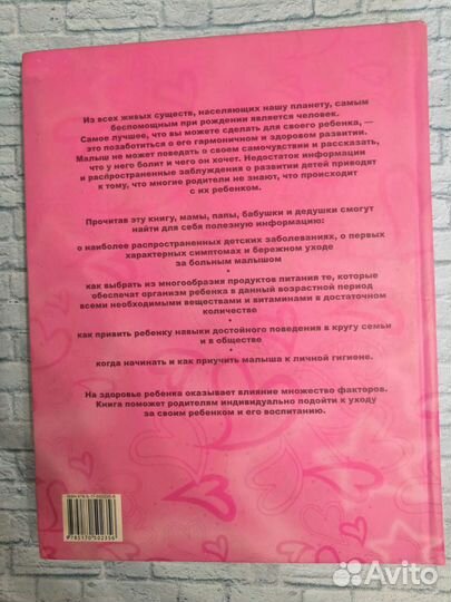 Ваш малыш энциклопедия здоровья