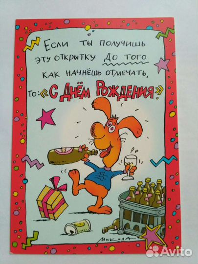 Открытка С днем рождения