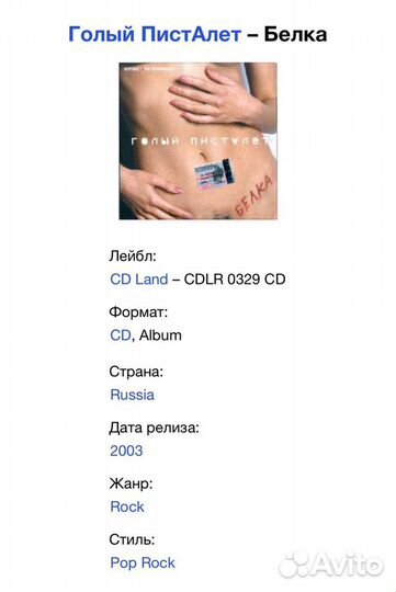 Голый писталет - Белка CD Rus