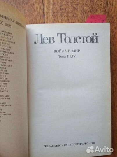 Война и мир