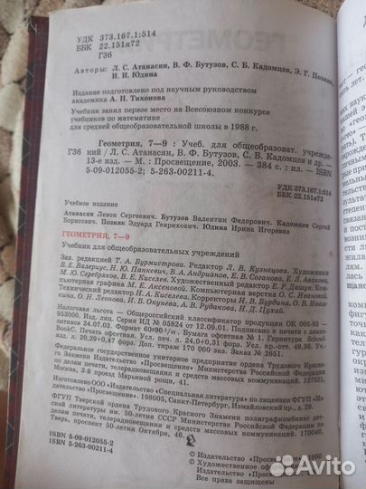 Учебник по Геометрии 7-9 класс. Л.Атанасян