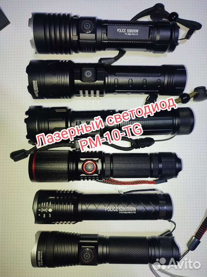 Лазерный фонарь