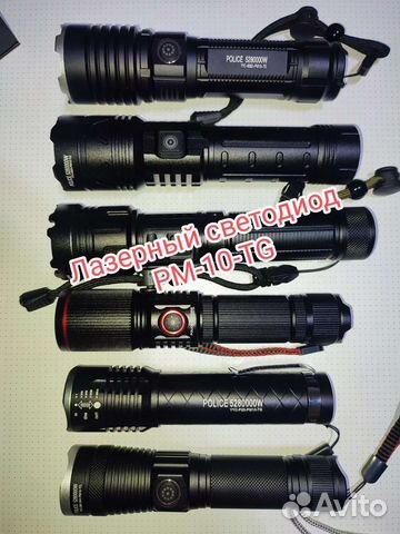 Лазерный фонарь