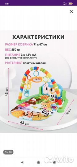 Развивающий коврик