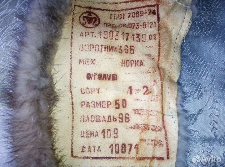 Норковый воротник