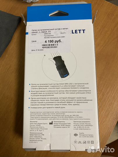 Отрез на лучезапястный сустав. L,2G