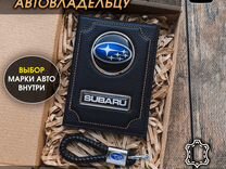 Подарочный набор автомобилисту Subaru
