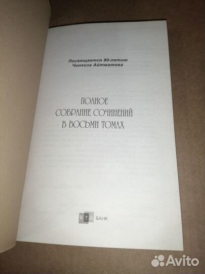 Айтматов Чингиз. Собрание сочинений в 8 томах