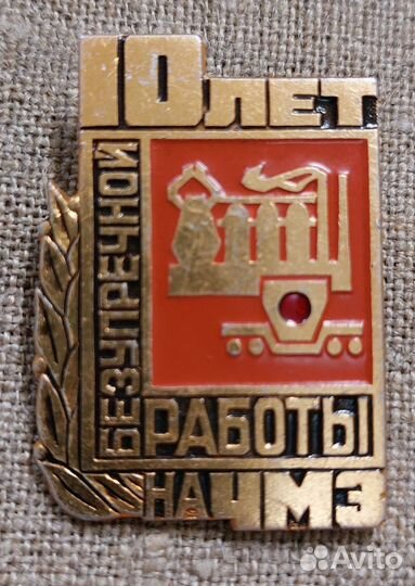 Значки 10,15 и 20 лет безупречной работы на чмз