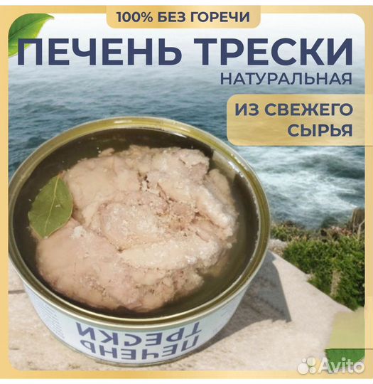 Печень трески