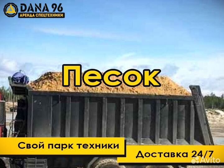 Песок камазами