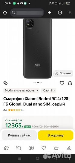 Xiaomi Redmi 9C, 2/32 ГБ