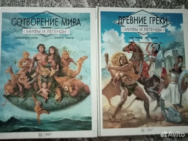 Мифы и легенды, серия книг