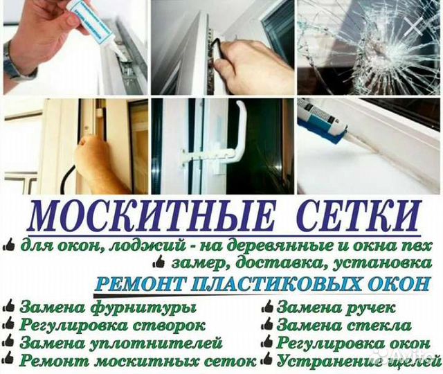 Ремонт и Регулировка пластиковых окон и дверей